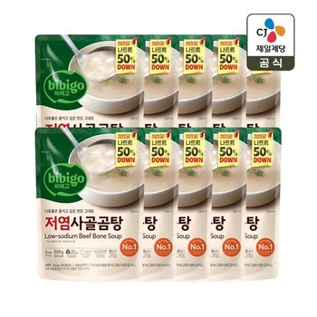 비비고 저염 사골곰탕 500g x10개