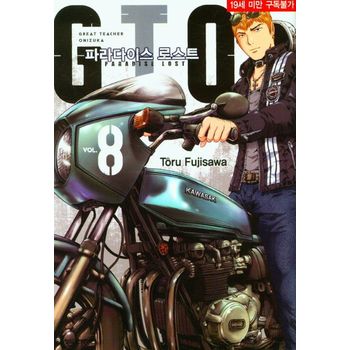 GTO 파라다이스 로스트 8