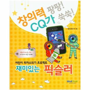 재미있는 픽슬러 어린이 피카소되기 프로젝트