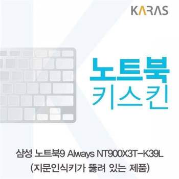 BS 794PYC18 삼성 노트북9 Always NT900X3T-K39L(A타입)용 노트북키스킨 키커버