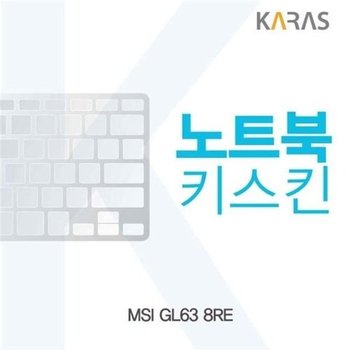 MSI GL63 8RE용 노트북키스킨 키커버-W220F03