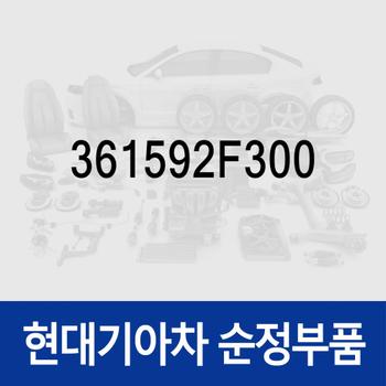 브러쉬홀더 (361592F300) 스타리아 (US4), 카니발 더뉴 (YP) (3세대)/올뉴 (YP) (3세대), 올뉴 K7 (YG), 스포티지 더뉴 R (SL) (3세대)/더 SUV (QL) (4세대), 투싼 뉴 ix/올뉴 TL, 그랜저HG, 맥스크루즈, 올뉴 싼타페 (DM)