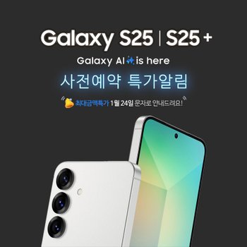 갤럭시S25 256G 사전예약/SK번호이동/공시지원/완납개통/제휴카드X