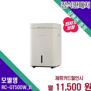 린클 와이파이 그래비티W 음식물처리기 RC RC-GT500W(B) 60개월 24500