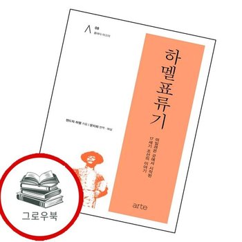 하멜표류기 추천도서