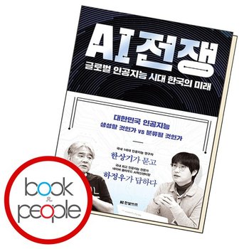 AI 전쟁 도서 책