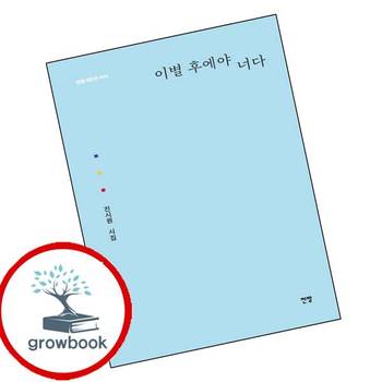 이별 후에야 너다 이별후에야너다 책