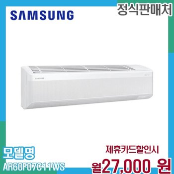 삼성 무풍 인버터 벽걸이 냉난방기 7평형 AR60F07C11WS 60개월 40000