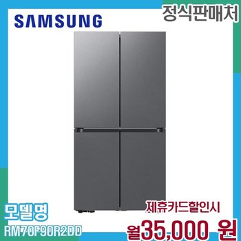 삼성 4도어 비스포크 냉장고 905리터 RM70F90R2DD 60개월 48000