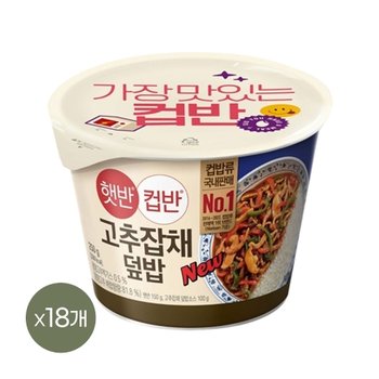 햇반 컵반 고추잡채덮밥 250g x18개