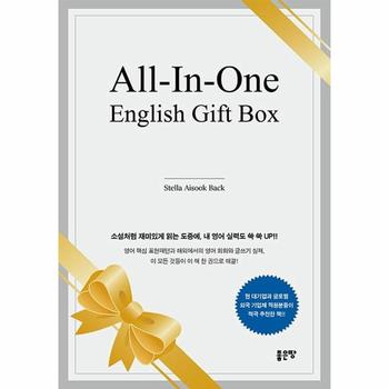 All In One English Gift Box