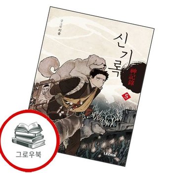 신기록 5 신기록5 추천도서