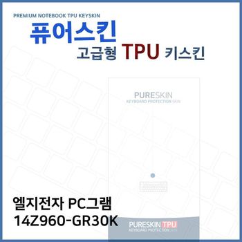 E.LG PC그램 14Z960-GR30K 노트북 TPU 키스킨(고급형) 키스킨 키커버 키보드스킨 키덮개