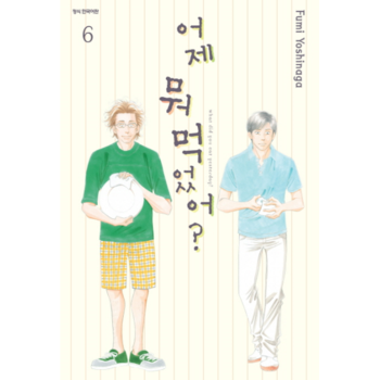 어제뭐먹었어(6)