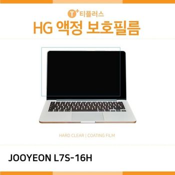 (IT) 주연테크 리오나인 L7S-16H 고광택 액정보호필름 노트북 HG LCD
