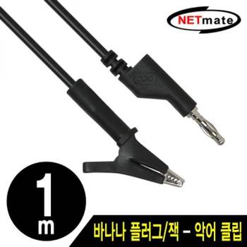 바나나 643JXR21 플러그 잭 악어 클립 케이블 1m (블랙)