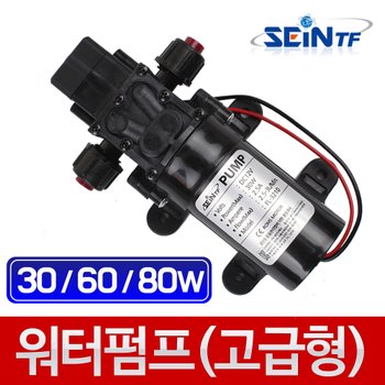 워터펌프 (고급형) 30W 60W 80W 12V 다이아프램 물펌프 소형 DC