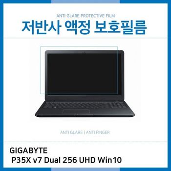 ㈜아이티플러스 (IT) GIGABYTE 판타소스 P35X v7 Dual 256 UHD Win10 저반사 액정보호필름