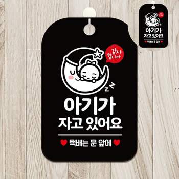 현관문표시판 DZ18XF90 현관문초인종안내판 벨누르지마세요표지판 빌라현관문부착안내판 현관문