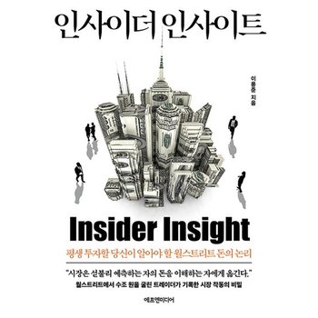 에프엔미디어 인사이더 인사이트