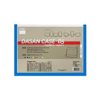 다산 317XSS66 산다케이스 B5 민 가로형 청색/팩(10개입)