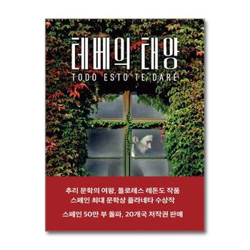 테베의 태양