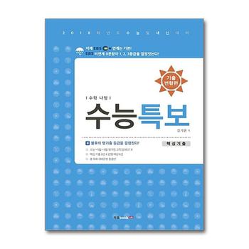 수능특보 기출변형편 수학 나형 (2017년)