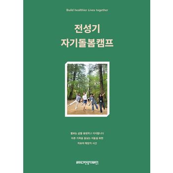 전성기 자기돌봄캠프