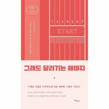 그래도 달리기는 해야지