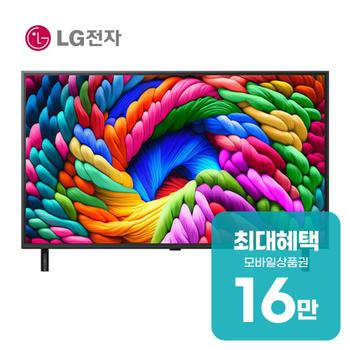 LG 나노셀 AI TV 75인치 75NA1C90AK 렌탈 60개월 월 57000원