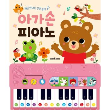 아가손 피아노 사운드북