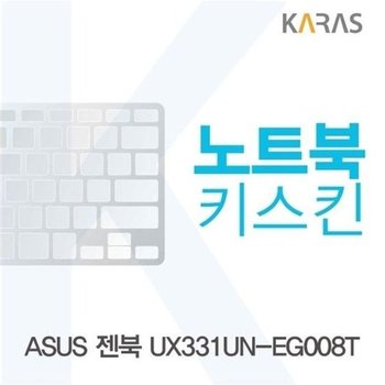 고품질 ASUS 젠북 UX331UN-EG008T용 노트북키스킨 키커버(ASUS AE) 키스킨...
