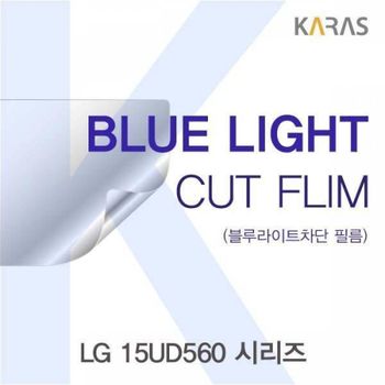 BS 531ULF84 LG 15UD560 시리즈용 카라스 블루라이트컷필름