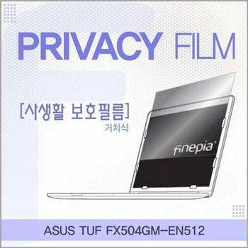 ASUS TUF FX504GM-EN512용 거치식 정보보호필름 필름 엿보기방지 사생활보호 정보보호 저반사