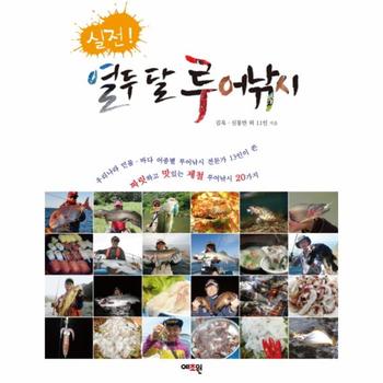 열두달 루어낚시(실전)