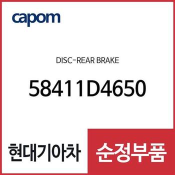 리어 브레이크 디스크 (58411D4650) 니로 플러스 22, 더뉴 니로 전기차, 올뉴 K7, 그랜저IG, 그랜저IG 페이스리프트, 그랜저IG 하이브리드, 더뉴 그랜저IG 하이브리드, 코나 전기차, 쏘울
