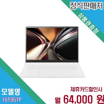 [렌탈] LG전자 그램 프로 360 터치펜 2in1 노트북 16T95TP-K.AA5WK 60개월 77000