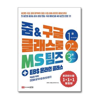줌 & 구글 클래스룸 MS 팀즈 + EBS 온라인 클래스