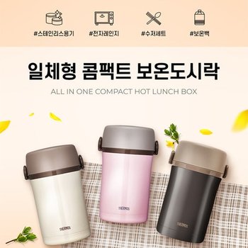 [겨울맞이행사]써모스 보온도시락 수능 도시락 TKLF-1200F 스텐국통/스텐밥통