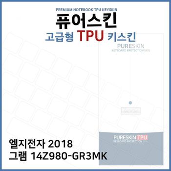 E.LG 2018 그램 14Z980-GR3MK TPU 키스킨(고급형) 노트북 키스킨 키커버 키보드스킨 키덮개