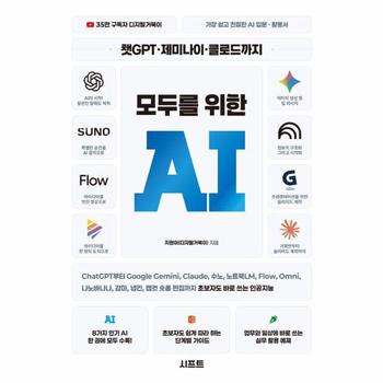 챗GPT 제미나이 클로드까지 모두를 위한 AI