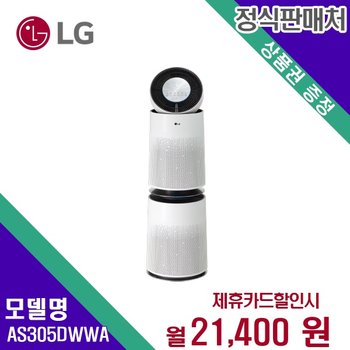 [렌탈] LG전자 공기청정기 생활가전 렌탈가전 AS305DWWA 60개월 34400