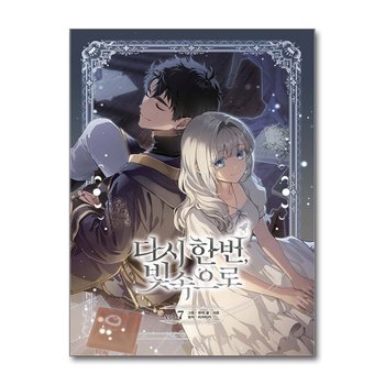 다시 한번 빛 속으로 7