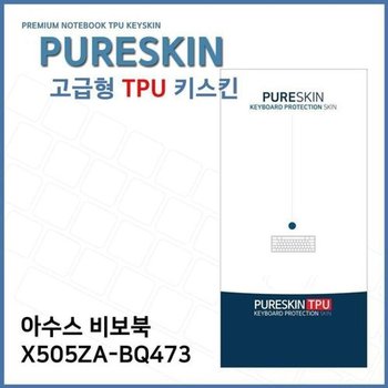 고품질 E.아수스 비보북 X505ZA-BQ473 TPU키스킨(고급) 키스킨 키커버 ...