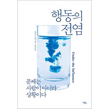 행동의 전염