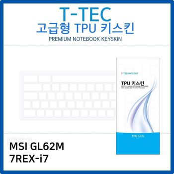 MSI GL62M 7REX-i7 TPU키스킨(고급형)