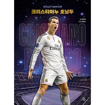 Who Special - 크리스티아누 호날두