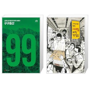 구구즐산 + 가장 쉬운 독학 이세돌 바둑 첫걸음 _P328803292