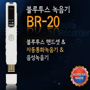 TBZ BN 이소닉 국산 휴대폰 자동통화녹음 BR-20 8GB