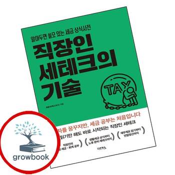 직장인 세테크의 기술 직장인세테크의기술 책